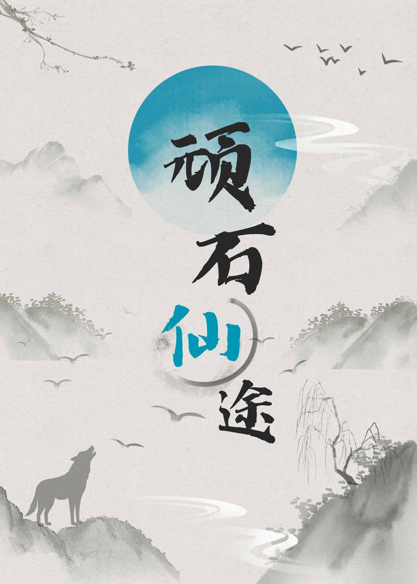 文野黑化中也