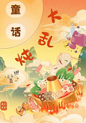 四季永驻是什么意思