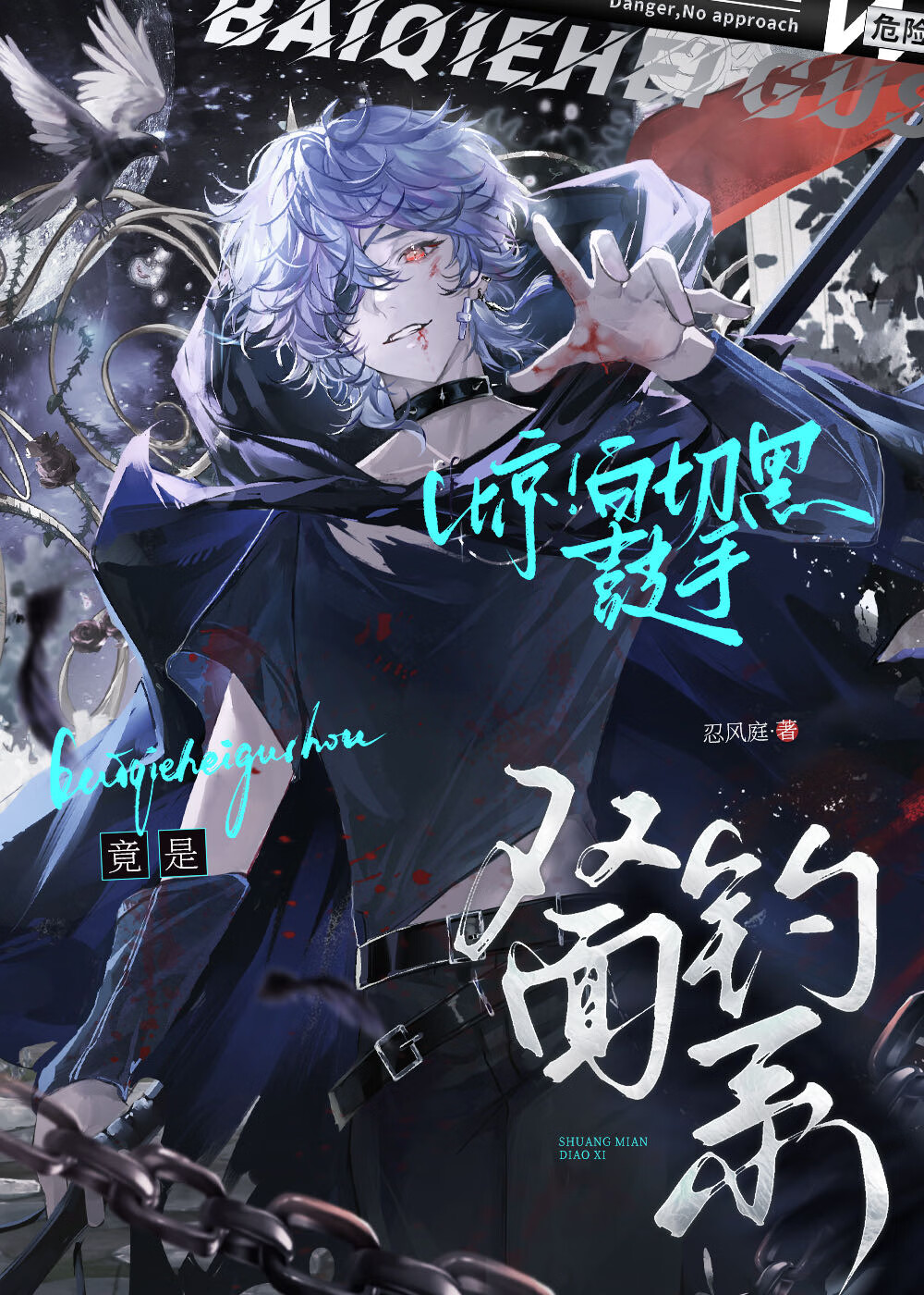 这辈子别想我吃苦TXT