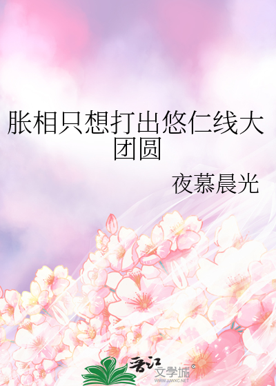 清辉玉臂寒哪两个字用得好