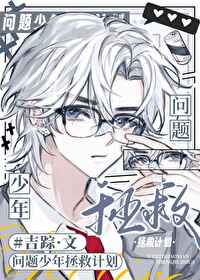 被问题少年管教的日子动漫