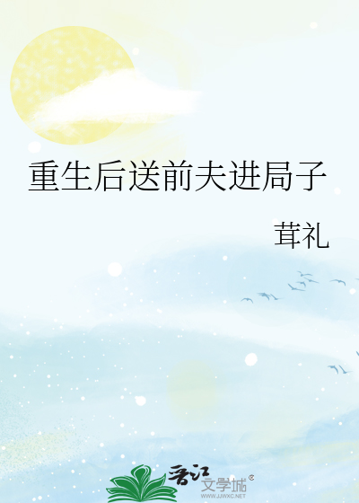 我替前夫养儿子