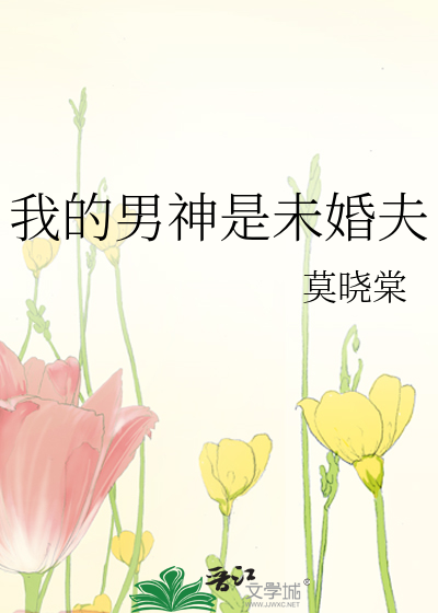 我的男神是啥意思