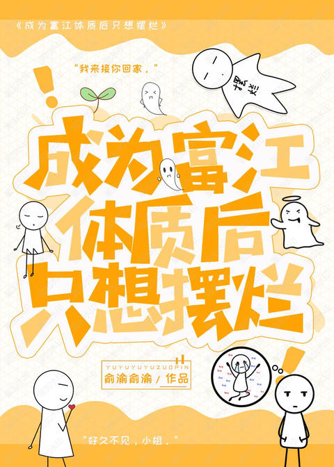 主角有富江体质