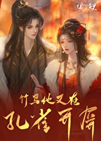 《竹马又在放信息素》 甜宠完结[火