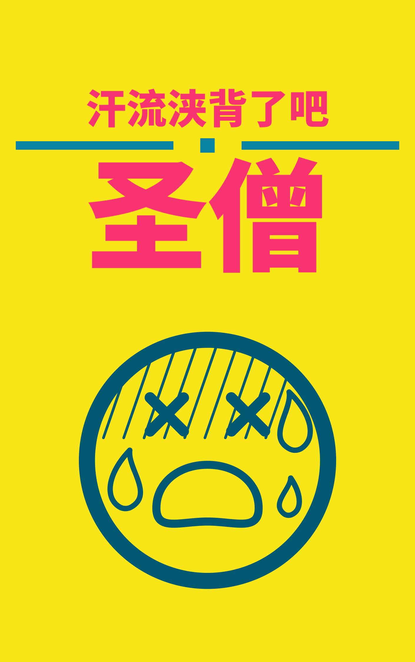 汗流浃背的意思是?