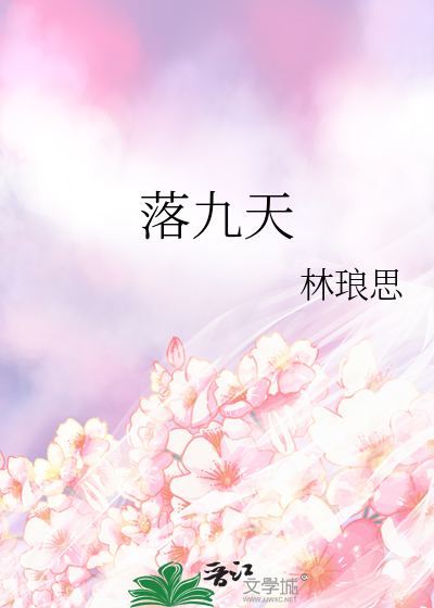 落九天是什么诗