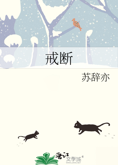 戒断是什么意思网络