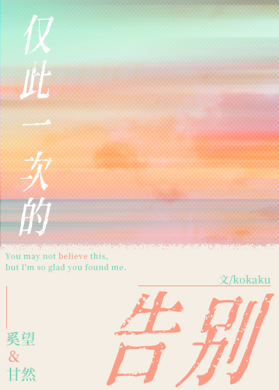 仅此一次的爱情最后在一起了吗