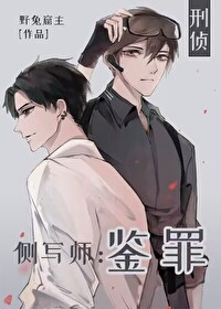 侧写师:犯罪现场晋江