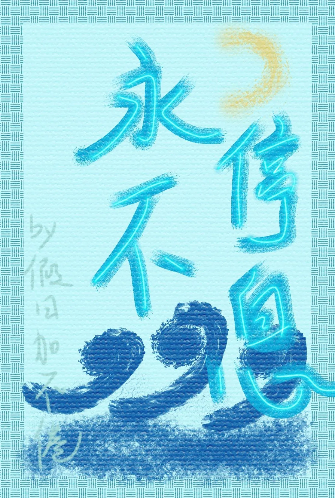 采灵的意思