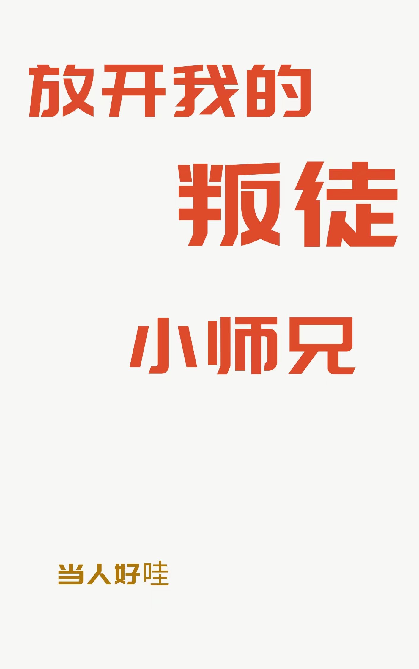 三生三世恋你情深小说