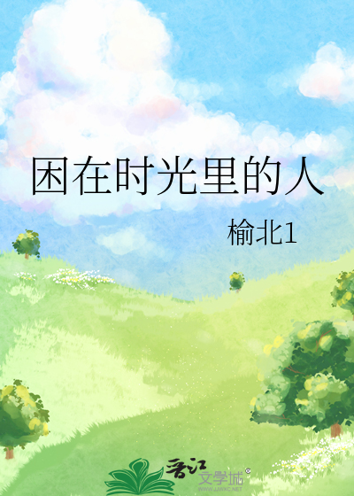 认错小说番外