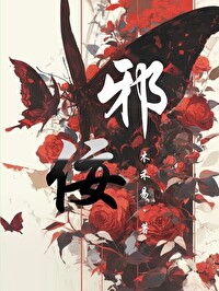 快穿之人设扮演免费阅读全文