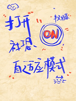 呀嘞呀嘞是谁的口头禅