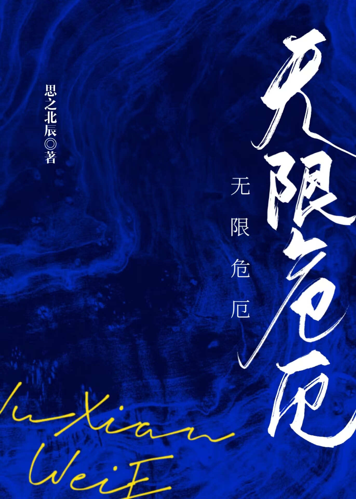明月清风夜更长