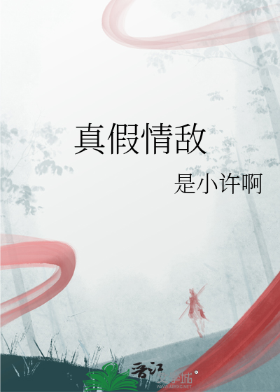 迷情东方百度百科