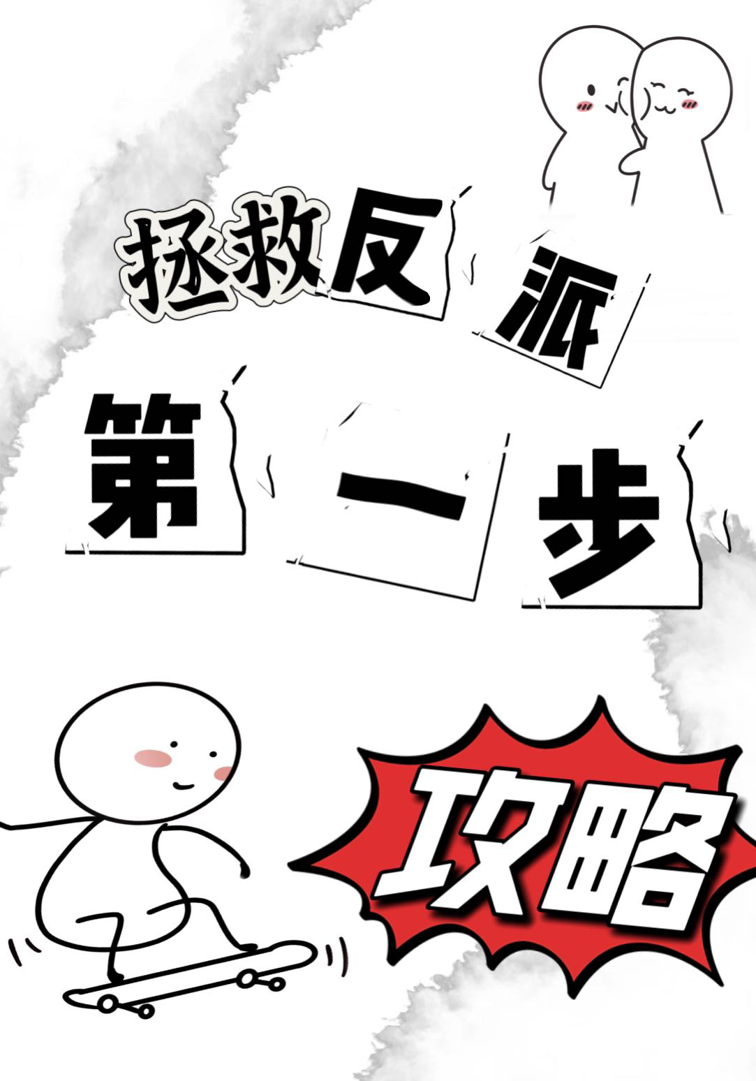 暗恋竹马翻车了txt