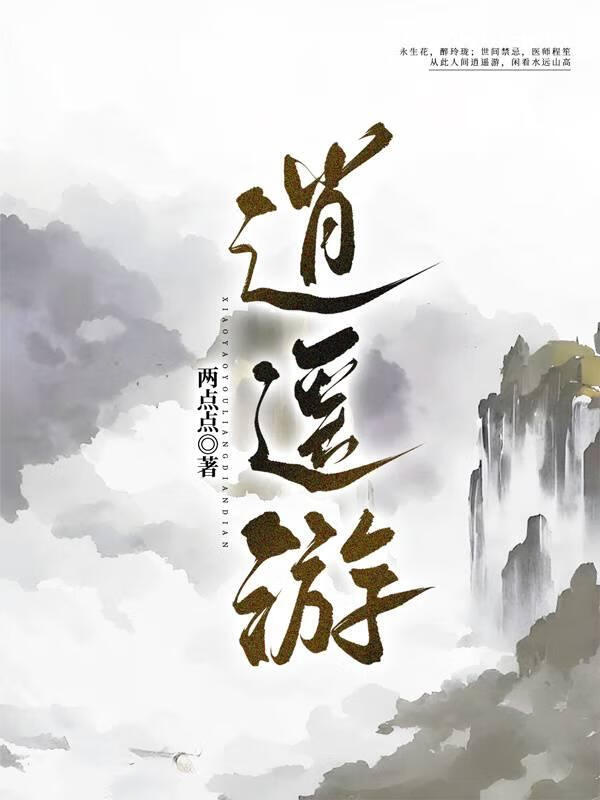 武侠之问道