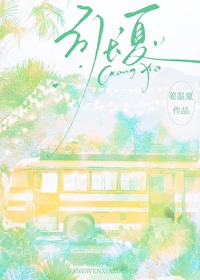 引长夏小说免费阅读姜温夏