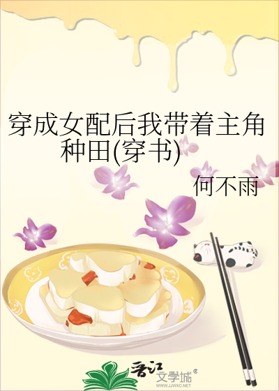 穿越成女配后带球跑了