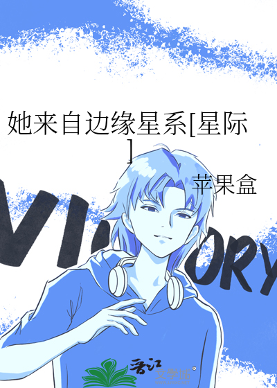 她来自地狱无弹窗免费阅读