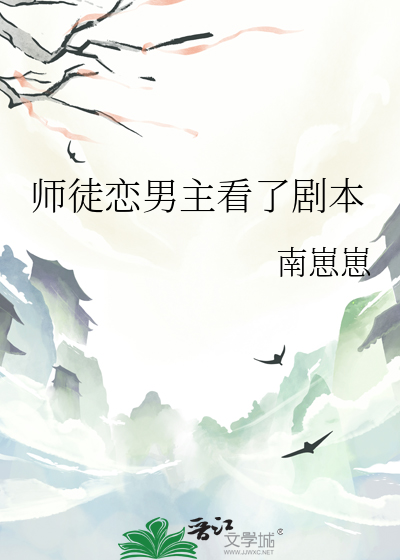 师徒恋女主角