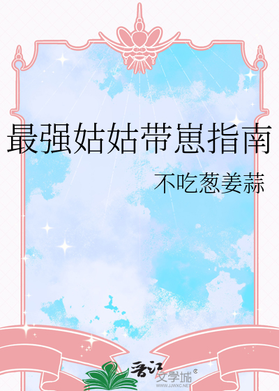 最强姑爷txt