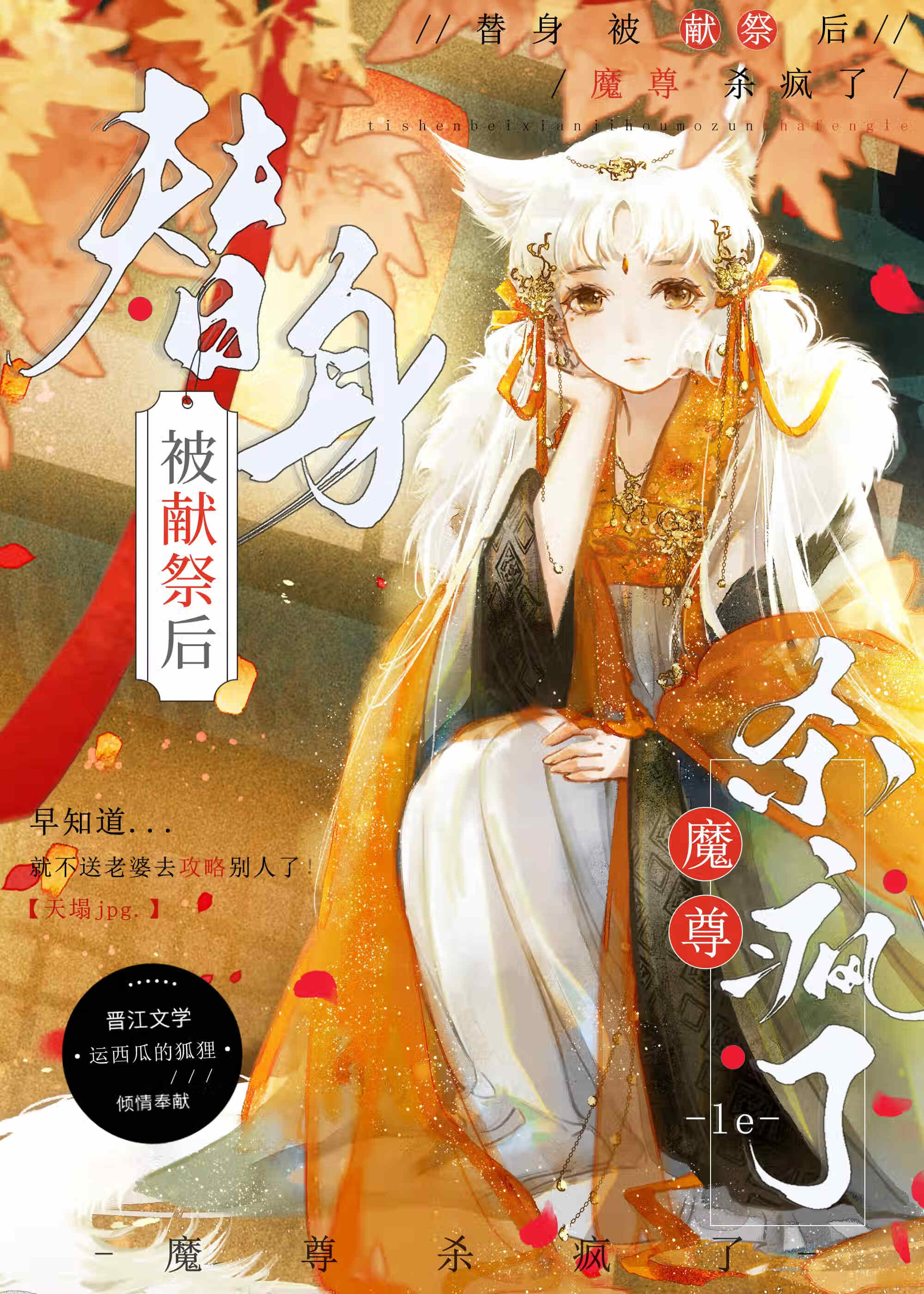 替身仙尊