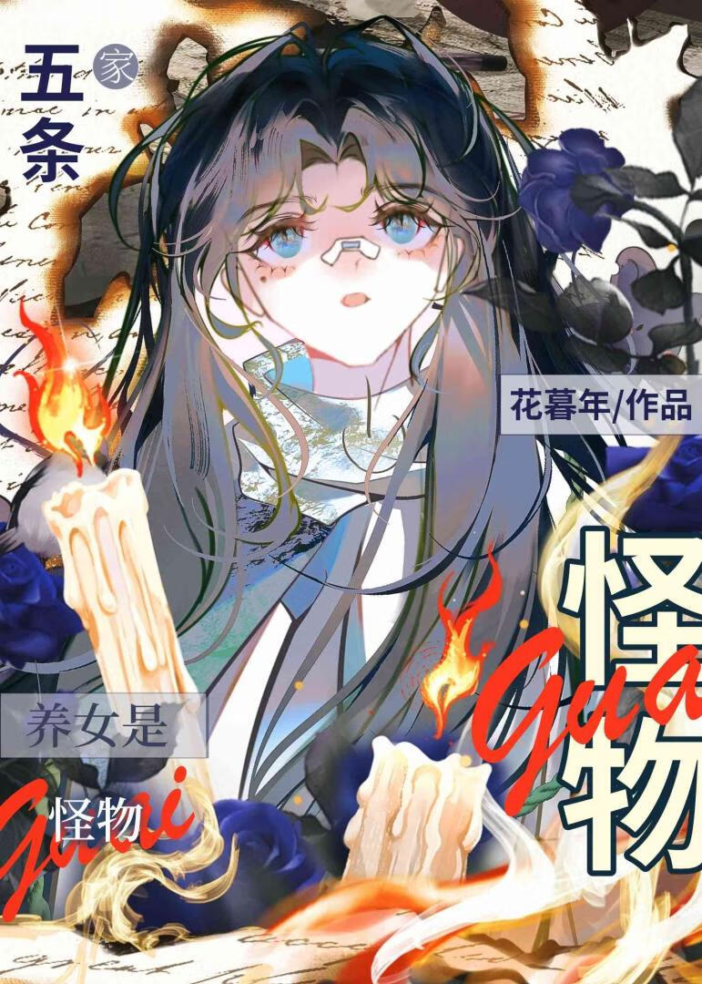 何幸得遇，良人如斯