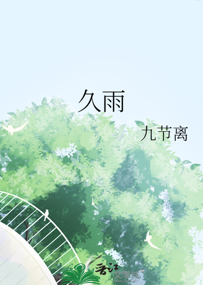 过火原唱