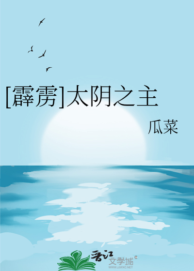 太阴之胜
