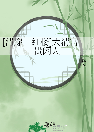 大清小富婆全文免费阅读