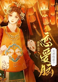 夫君他是个恋爱脑程胭