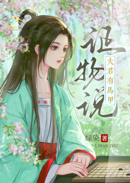 夫君有事瞒我小说