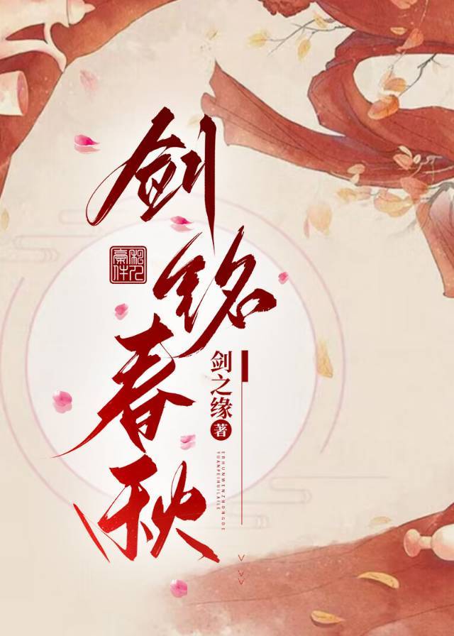 春秋剑术