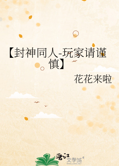 封神系列游戏