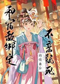 和宿敌订婚了小说