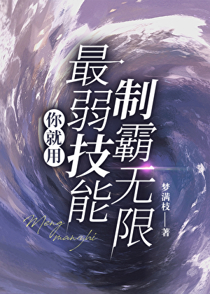 我的能力是无限复制