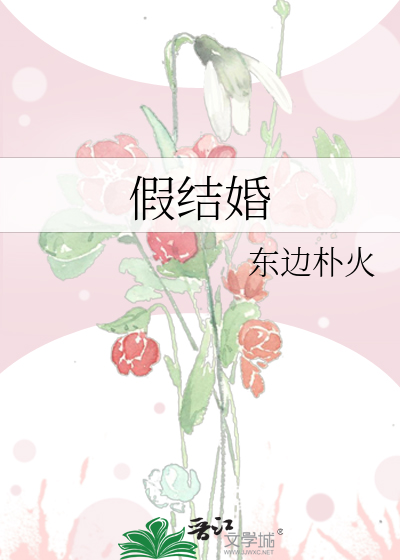 假结婚的结婚证
