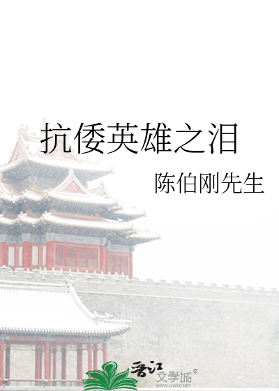 抗倭烈士