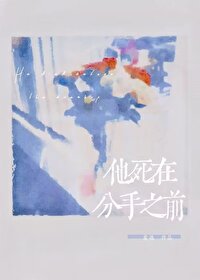 前任死了知乎