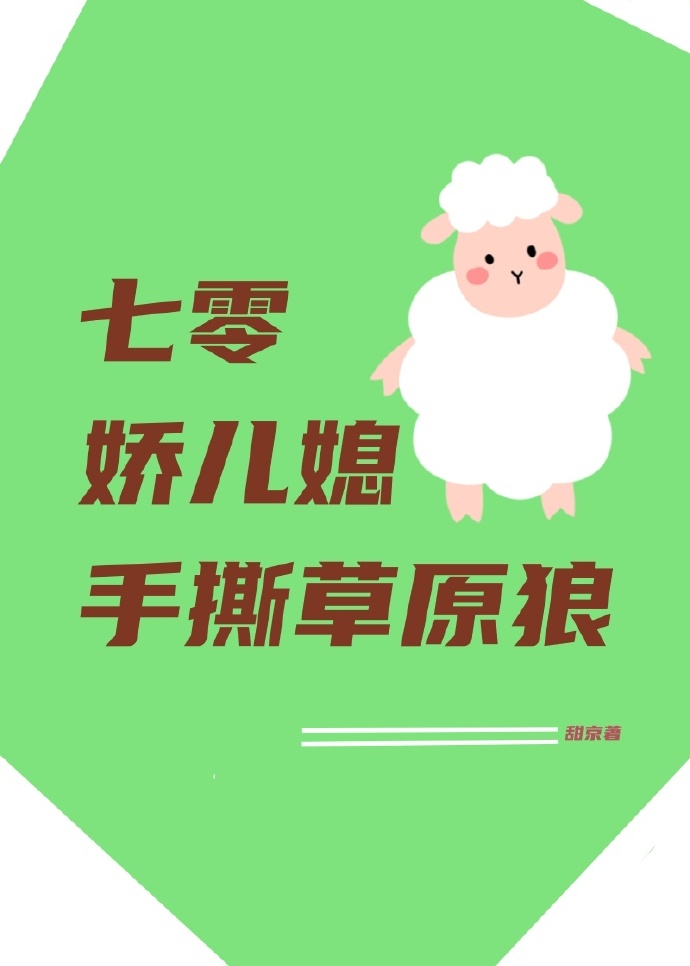 七零年底娇媳妇