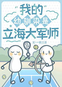 但就读于立海大小说