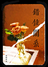 错位关系方糖陆言