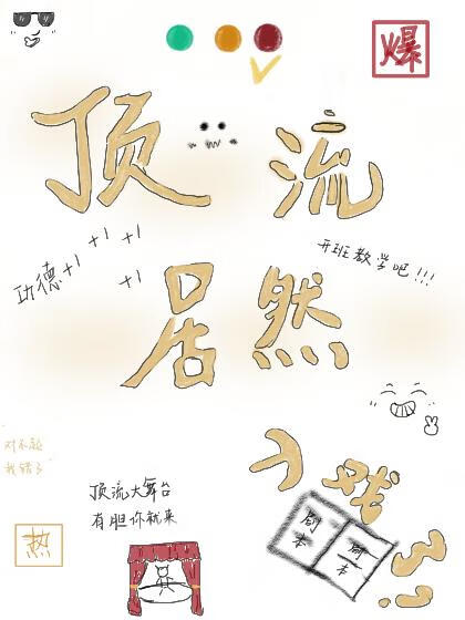 顶流啥意思
