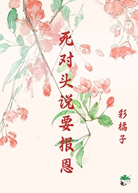 死对头非要宠我