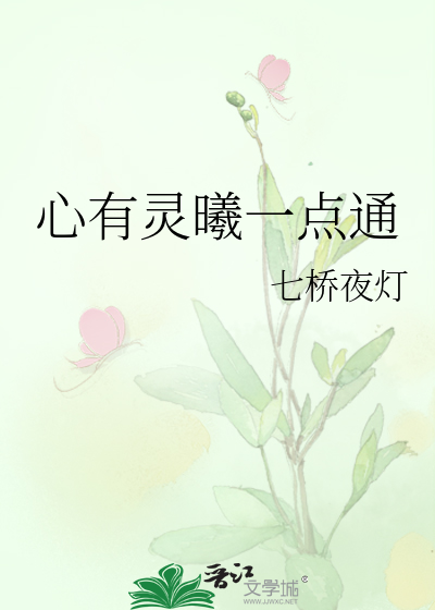心有灵一点通前面