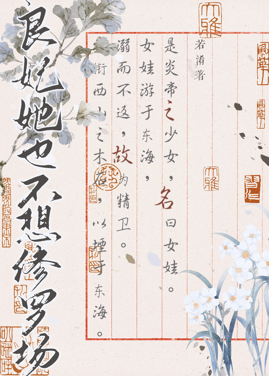 良妃十分貌美