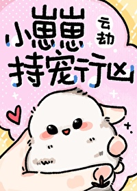 小说小崽子